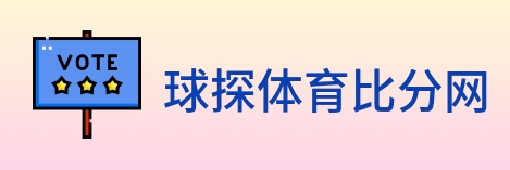 球探体育比分网 Logo